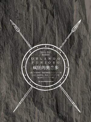cover image of 疯狂的奥兰多